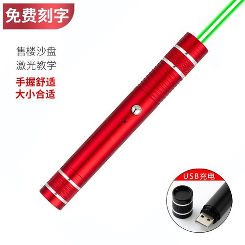 融譽激光筆 紅外線綠光鐳射燈，USB充電強光防身與遠射激光燈（免費刻字）